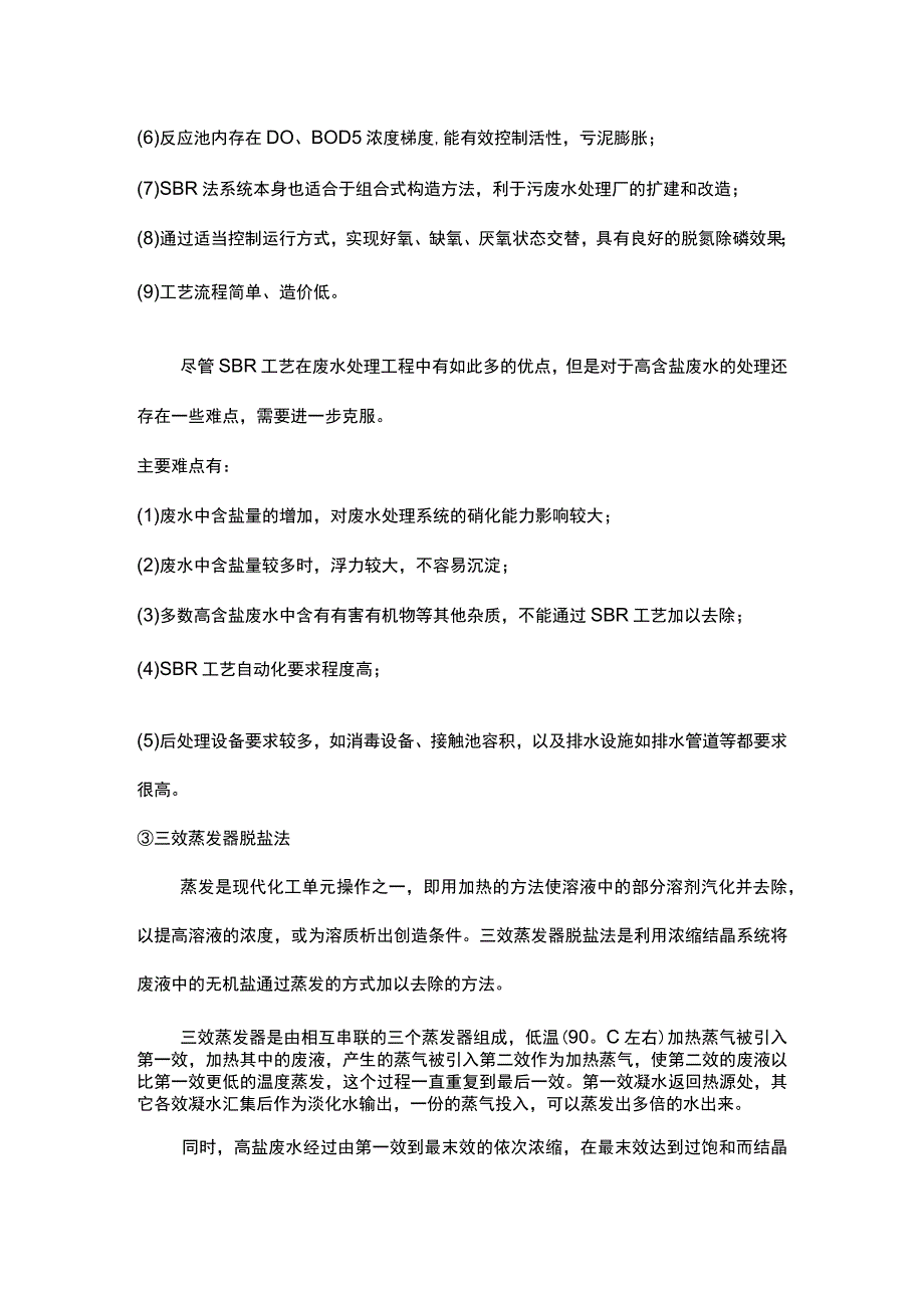 三效蒸发器组成及原理等以及应用于高含盐废水处理实例！.docx_第3页