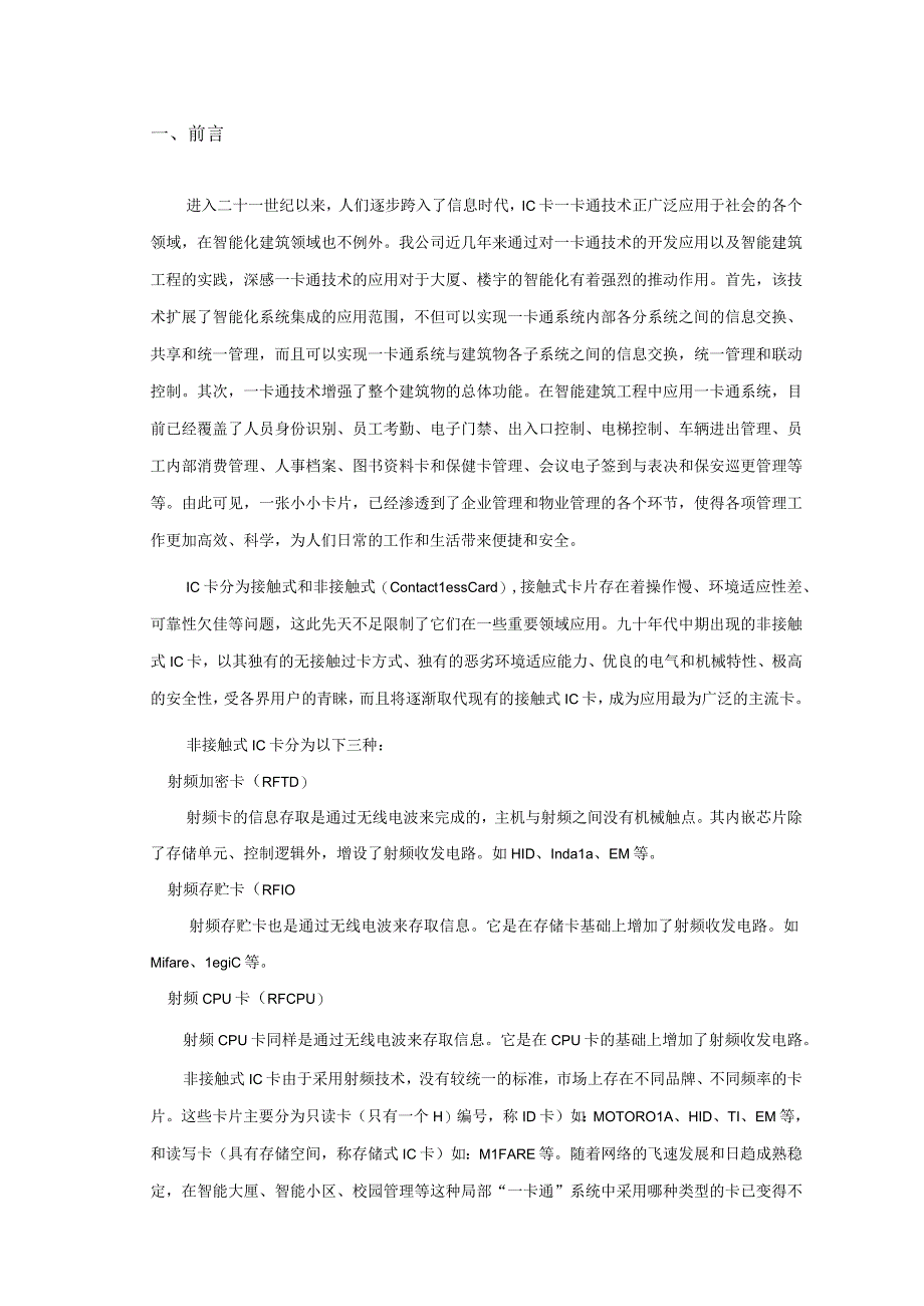 一卡通门禁系统综合技术方案（纯方案39页）.docx_第3页