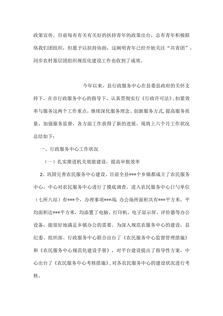 乡镇团组织规范化建设工作总结汇编.docx_第3页