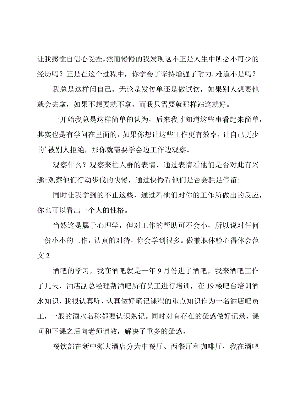 做兼职体验心得体会范文.docx_第2页