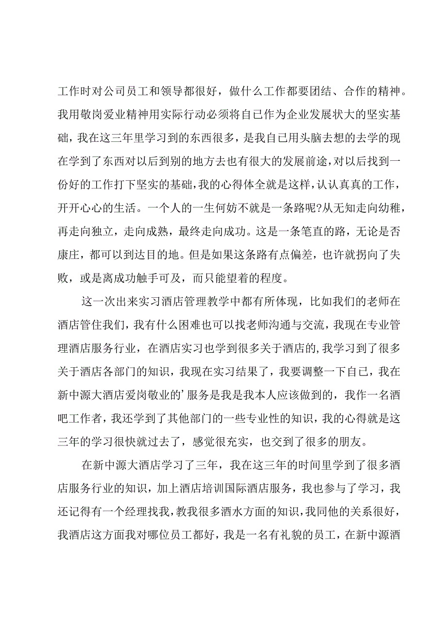 做兼职体验心得体会范文.docx_第3页