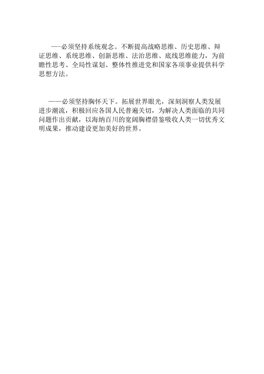 运用好贯穿其中的立场观点方法必须做到几个坚持.docx_第2页