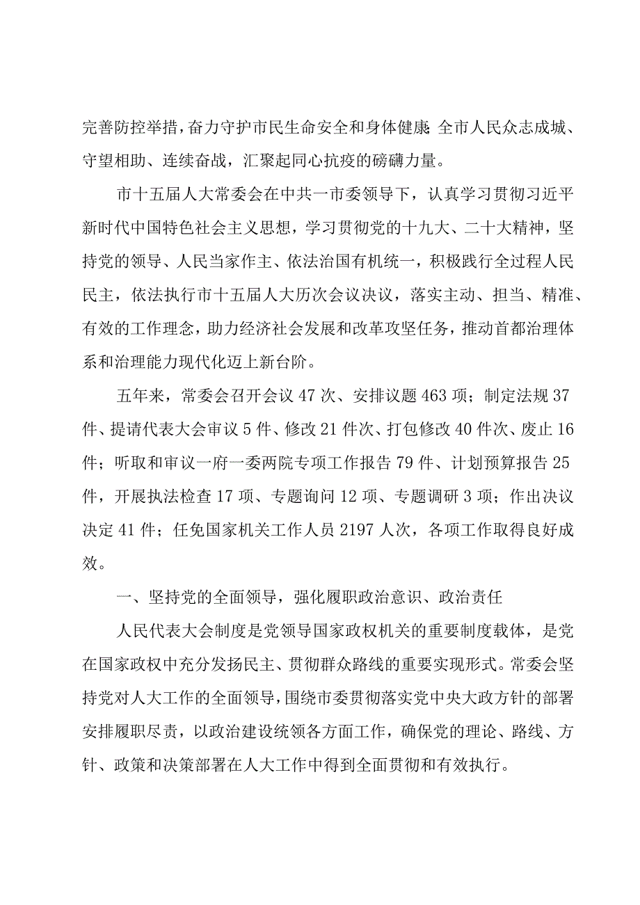 人民代表大会常务委员会工作报告汇编.docx_第2页