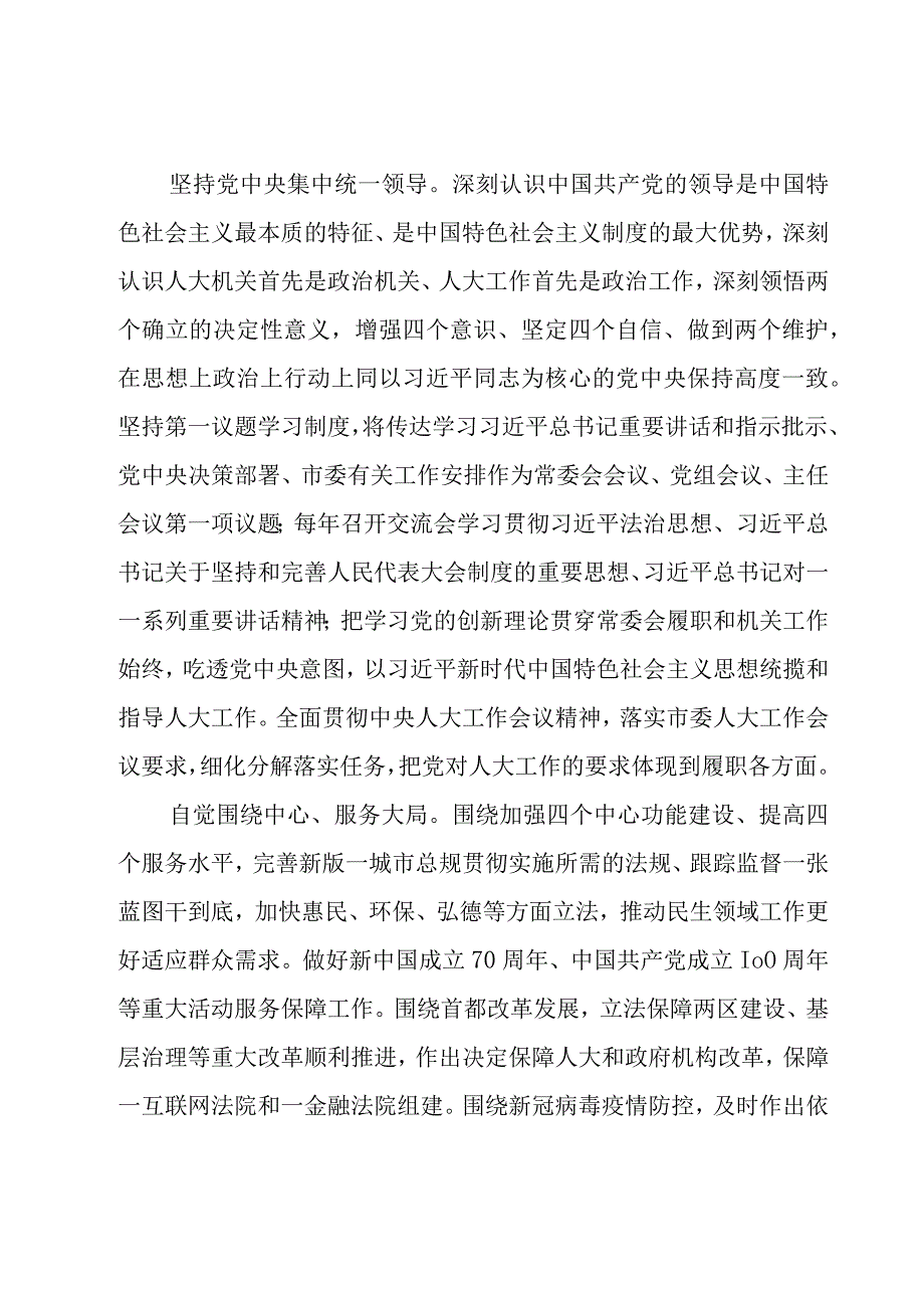 人民代表大会常务委员会工作报告汇编.docx_第3页