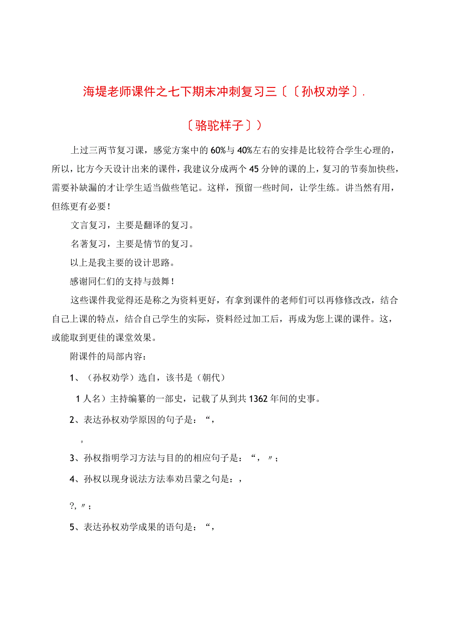 课件之七下期末冲刺复习三（《孙权劝学》、《骆驼祥子》）.docx_第1页