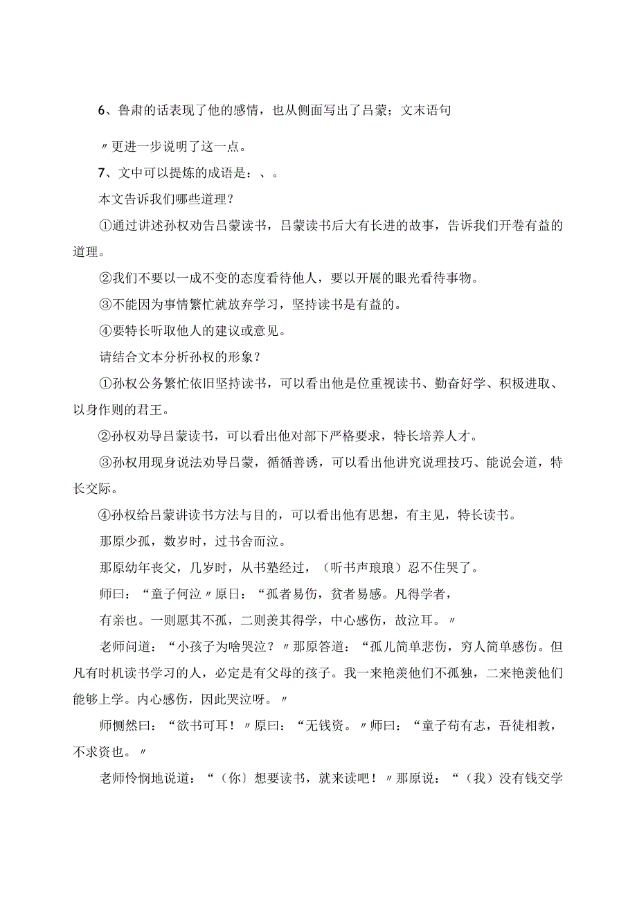 课件之七下期末冲刺复习三（《孙权劝学》、《骆驼祥子》）.docx_第2页