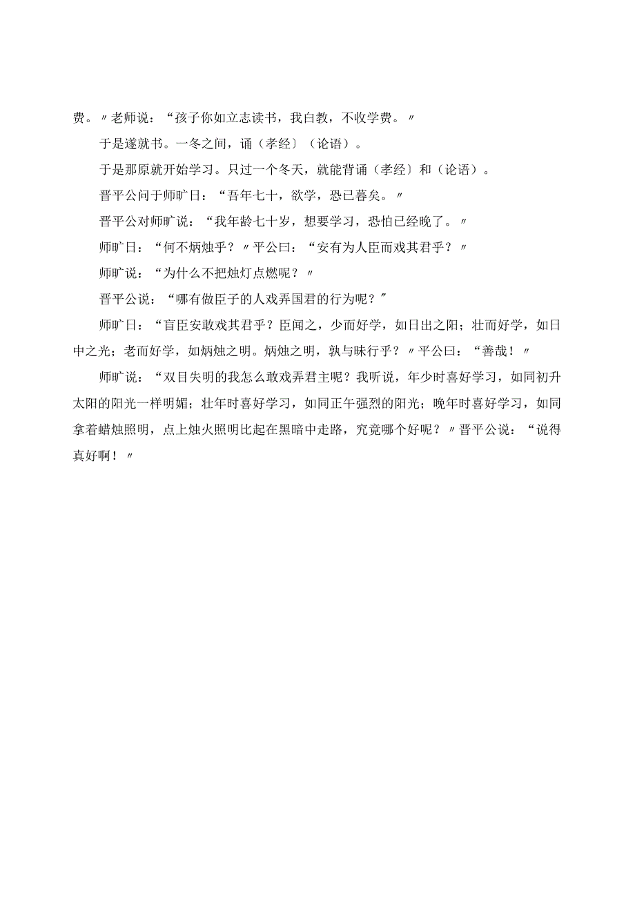 课件之七下期末冲刺复习三（《孙权劝学》、《骆驼祥子》）.docx_第3页