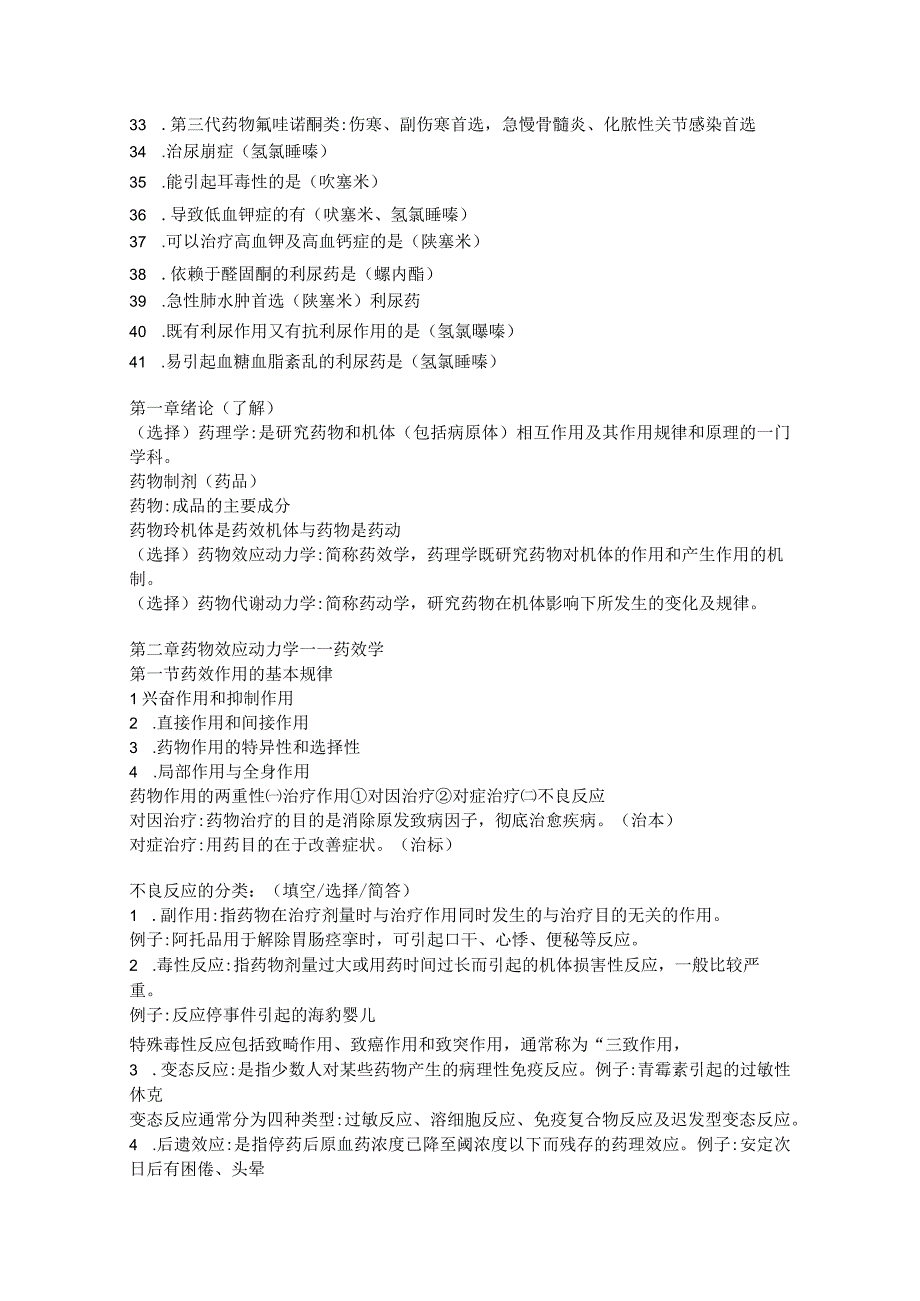 药理学考试总结(1).docx_第3页