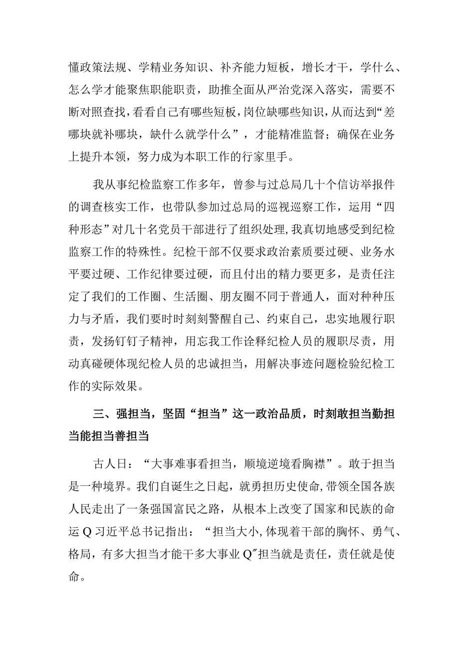 纪检干部党风廉政建设与高质量发展专题党课学习心得体会.docx_第3页