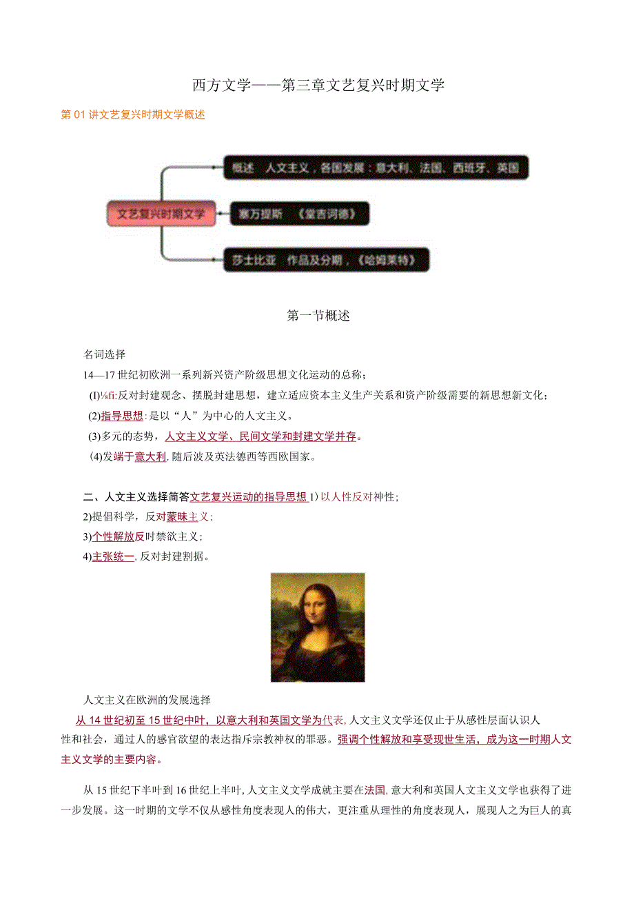 西方文学——第三章文艺复兴时期文学.docx_第1页