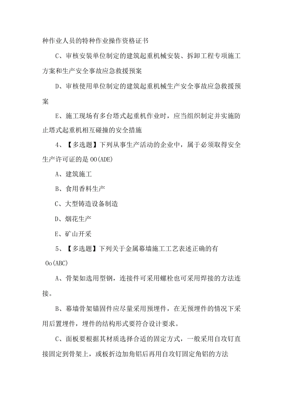 上海市安全员C证考试200题（附答案）.docx_第2页