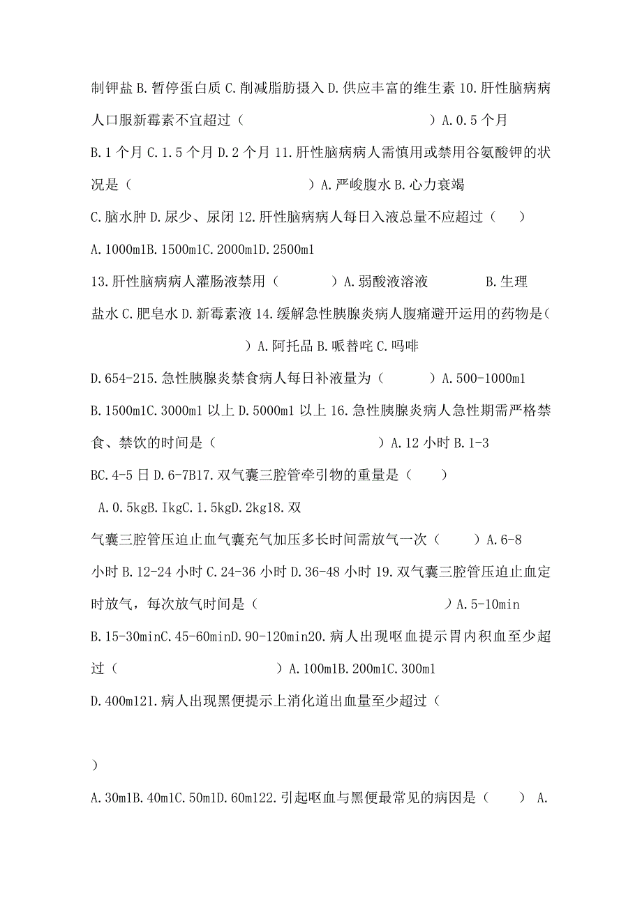 内科护理学试题及答案消化系统作业习题.docx_第2页