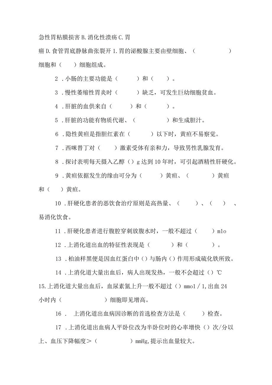 内科护理学试题及答案消化系统作业习题.docx_第3页