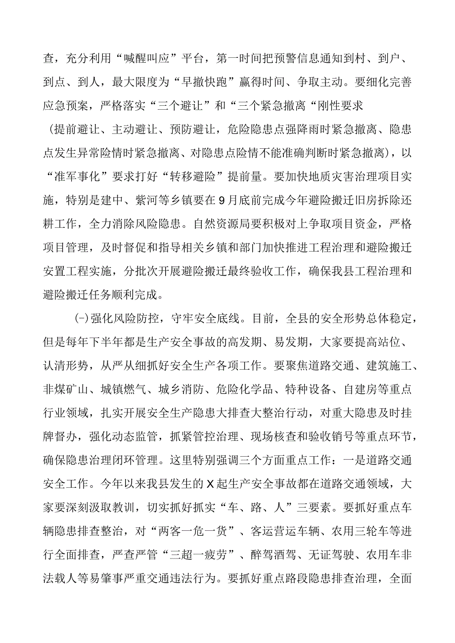 全县安全生产工作会议讲话.docx_第3页