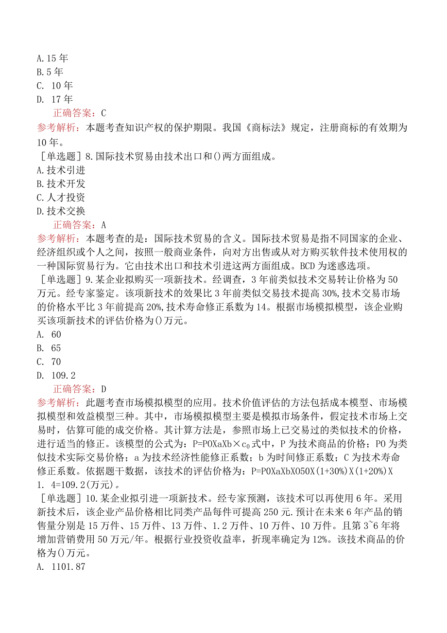 中级经济师-工商管理-基础练习题-第七章技术创新管理-第四节企业管理创新.docx_第2页