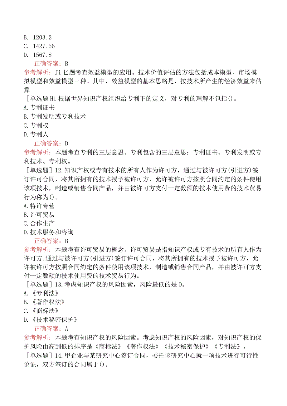 中级经济师-工商管理-基础练习题-第七章技术创新管理-第四节企业管理创新.docx_第3页