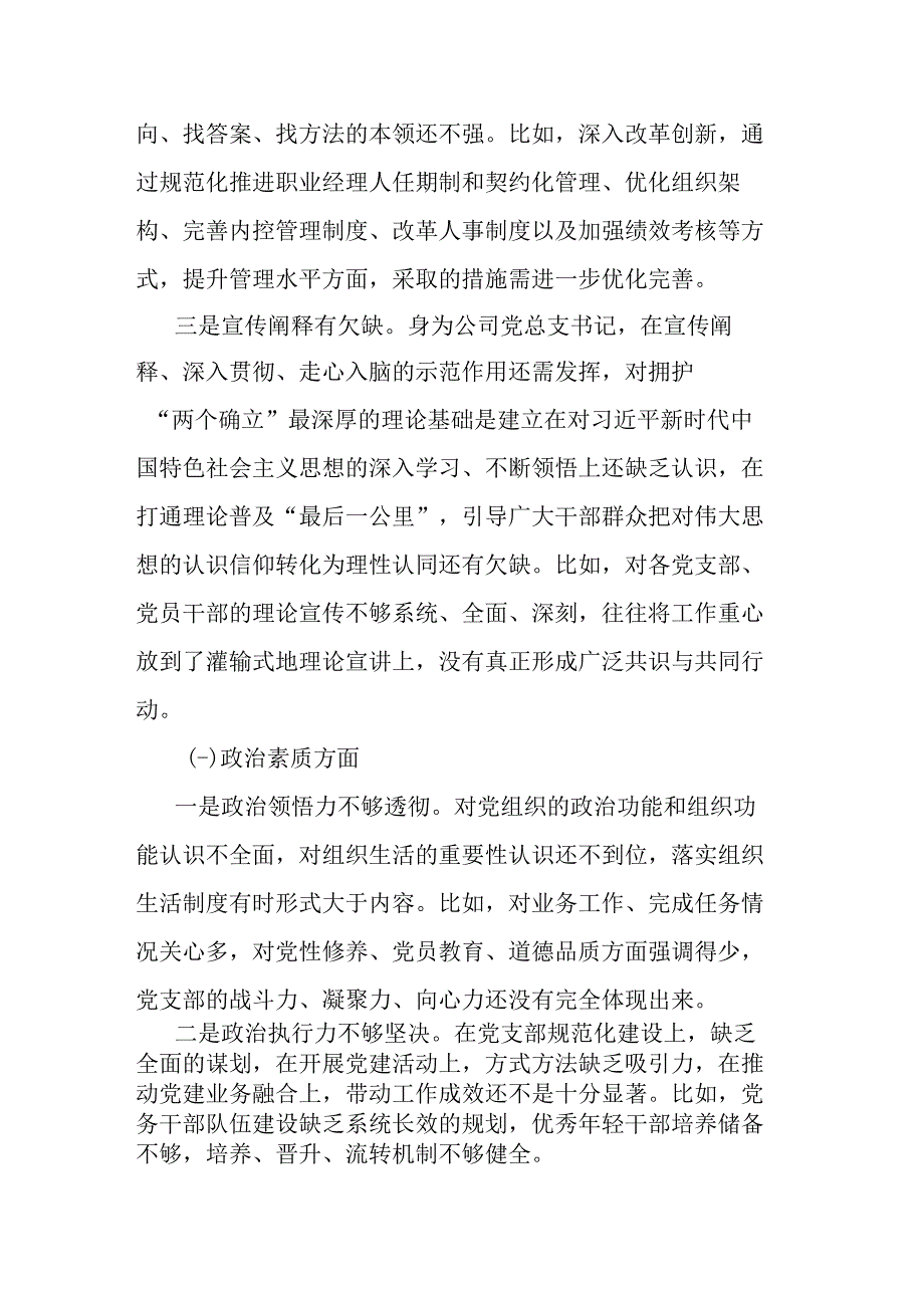 领导班子在“理论学习、工作作风”六个方面个人发言材料.docx_第2页