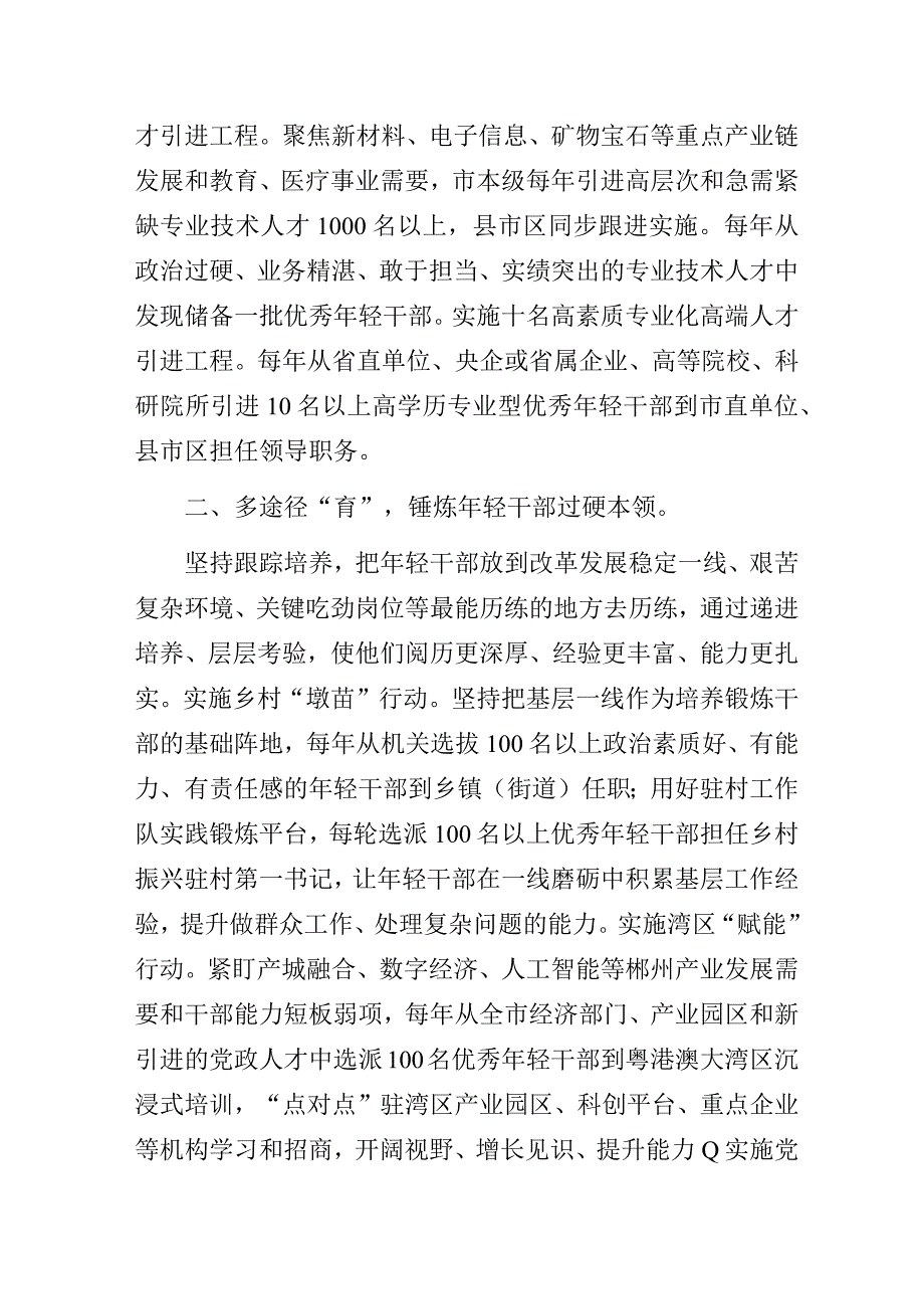 组织工作“高质量发展”主题教育专题研讨交流发言材料.docx_第2页