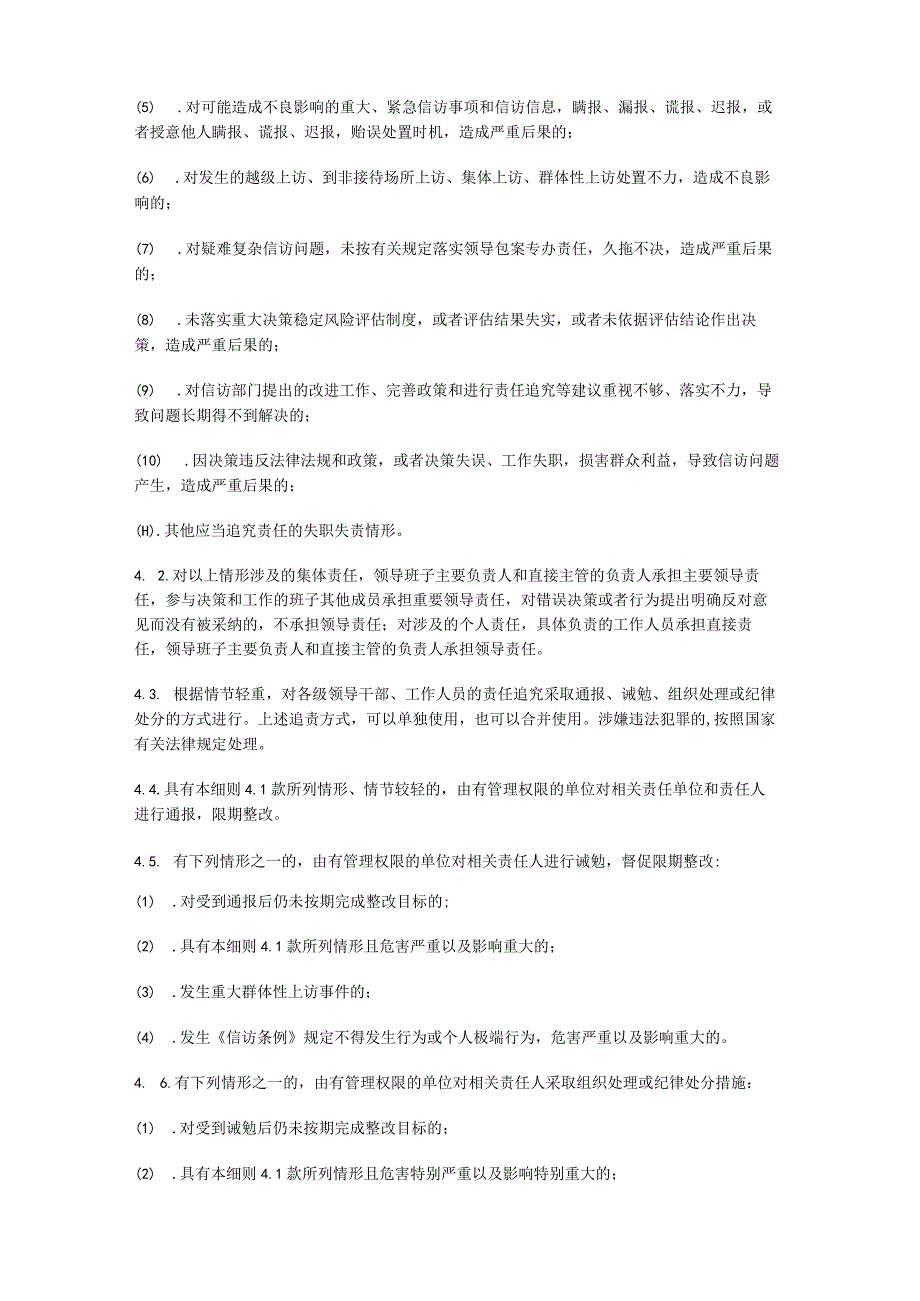 企业信访工作责任制实施细则.docx_第3页