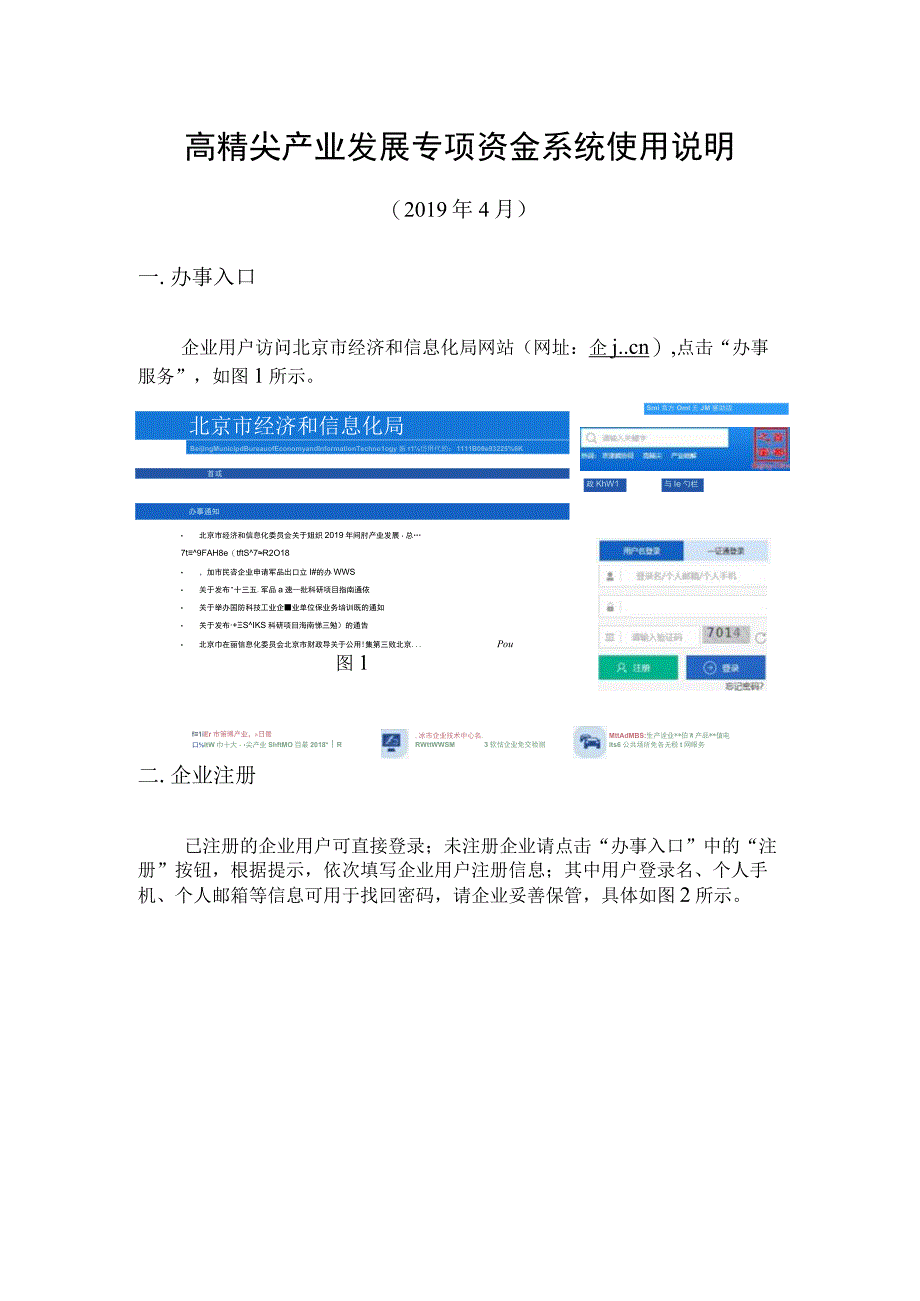 高精尖产业发展专项资金系统使用说明.docx_第1页