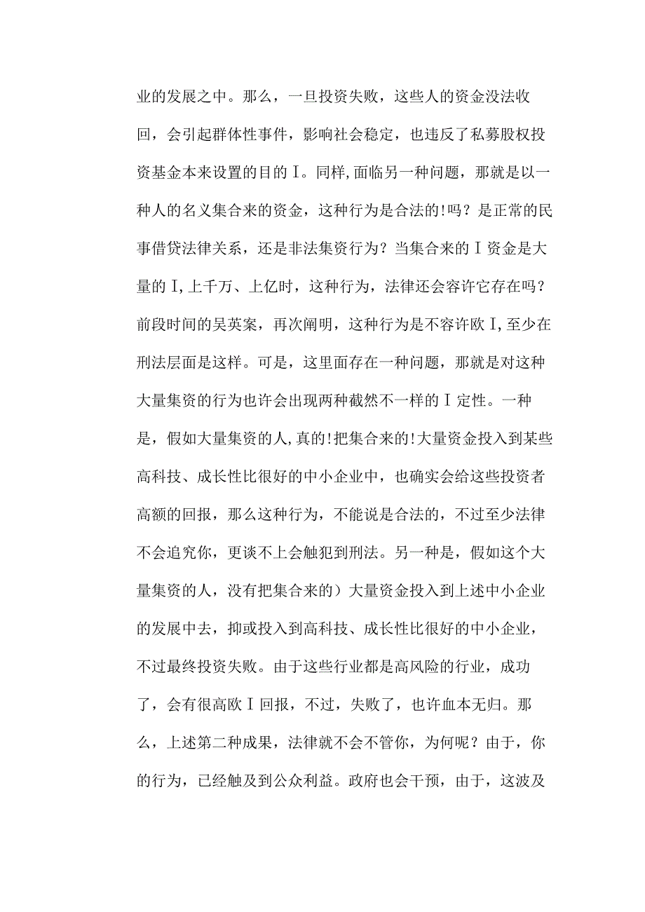 中国投资基金制度法律难题.docx_第3页