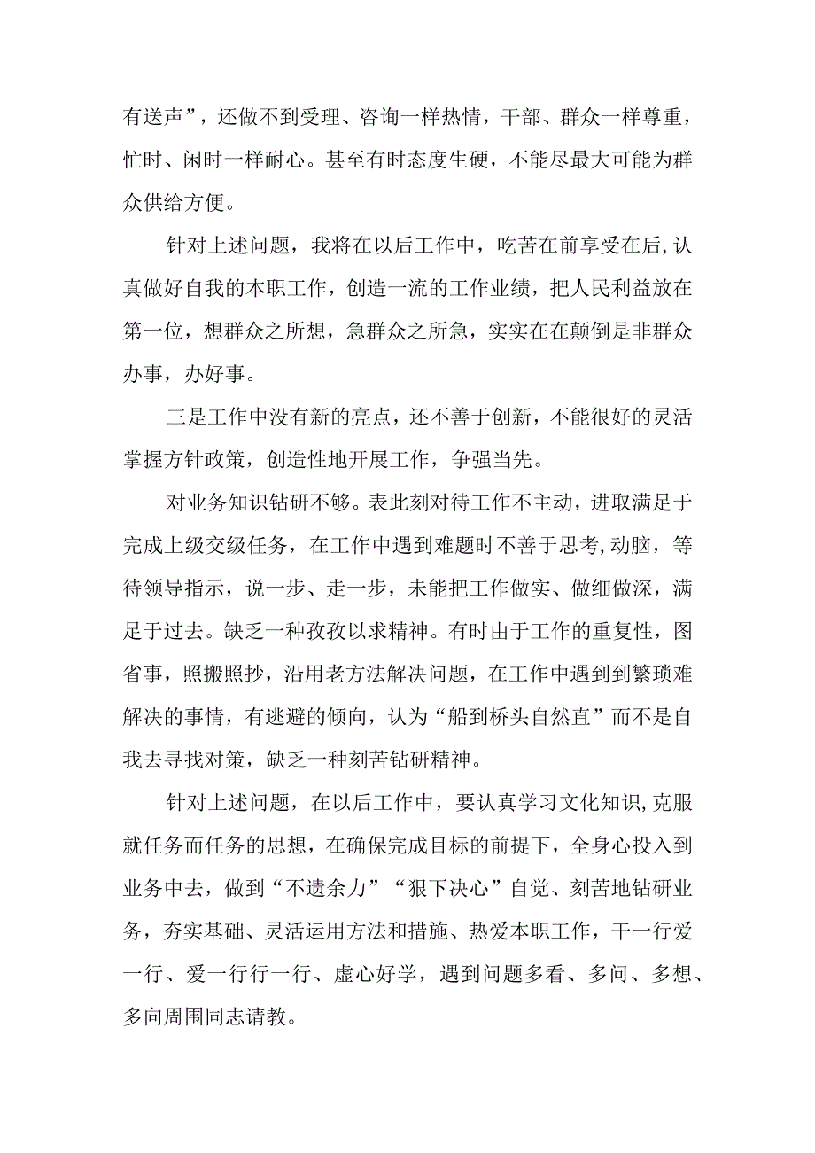 医务人员自我剖析材料2.docx_第2页