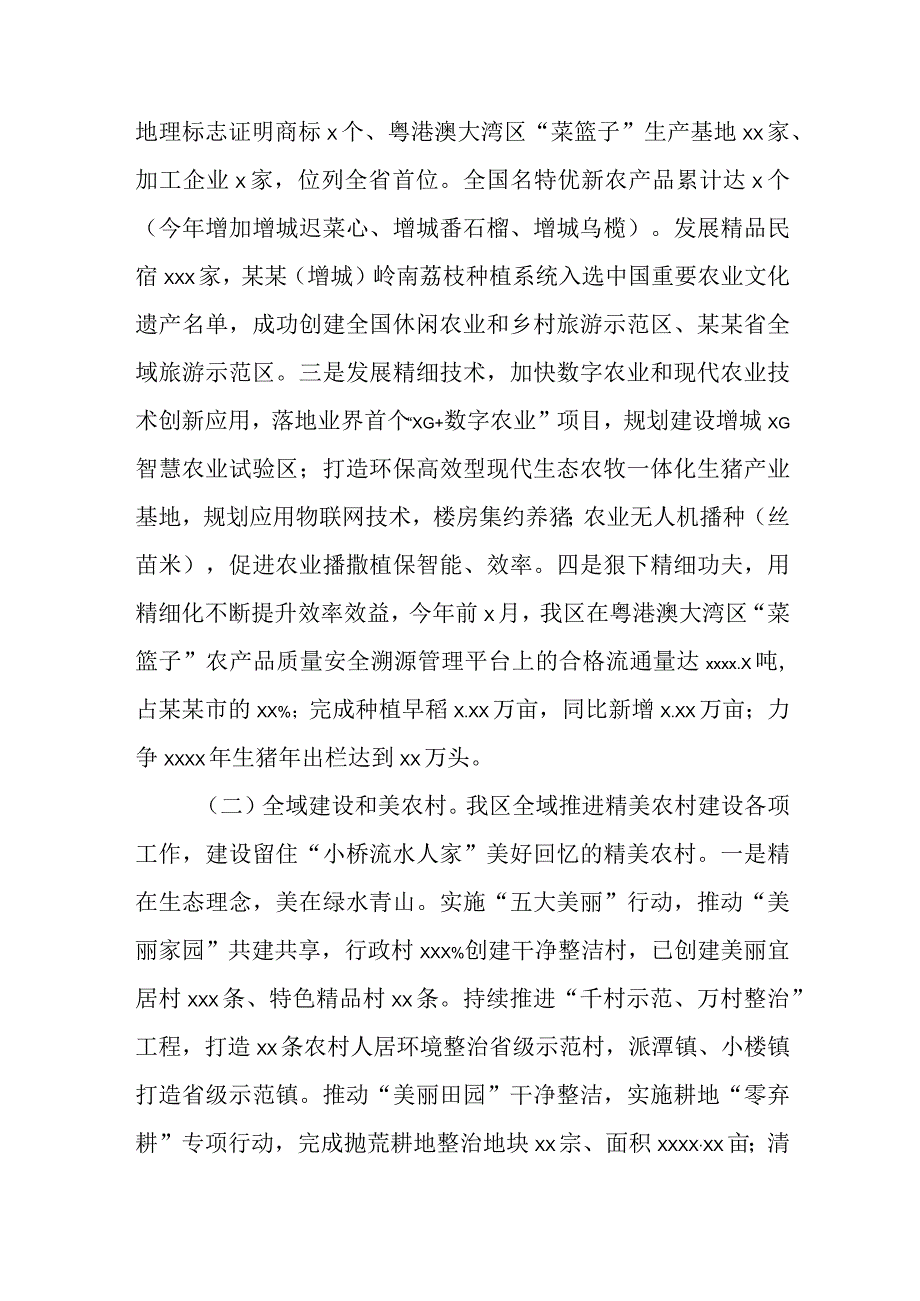 乡村振兴工作推进情况汇报.docx_第2页