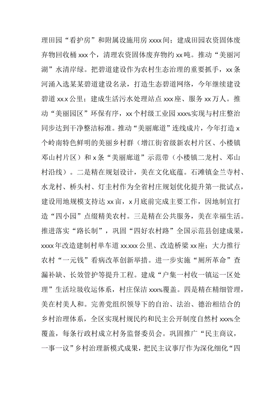 乡村振兴工作推进情况汇报.docx_第3页