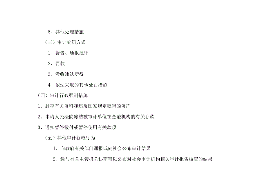 龙江县审计局行政执法服务指南审计行政执法的主要依据和方式.docx_第2页