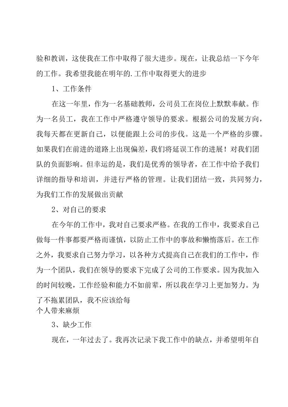 企业员工年终总结（23篇）.docx_第3页