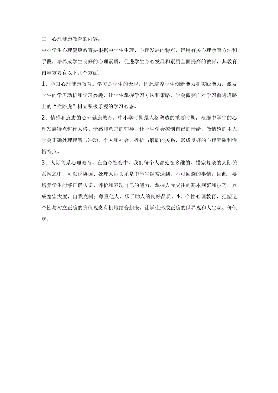 中小学心理健康教育活动实施方案.docx_第2页