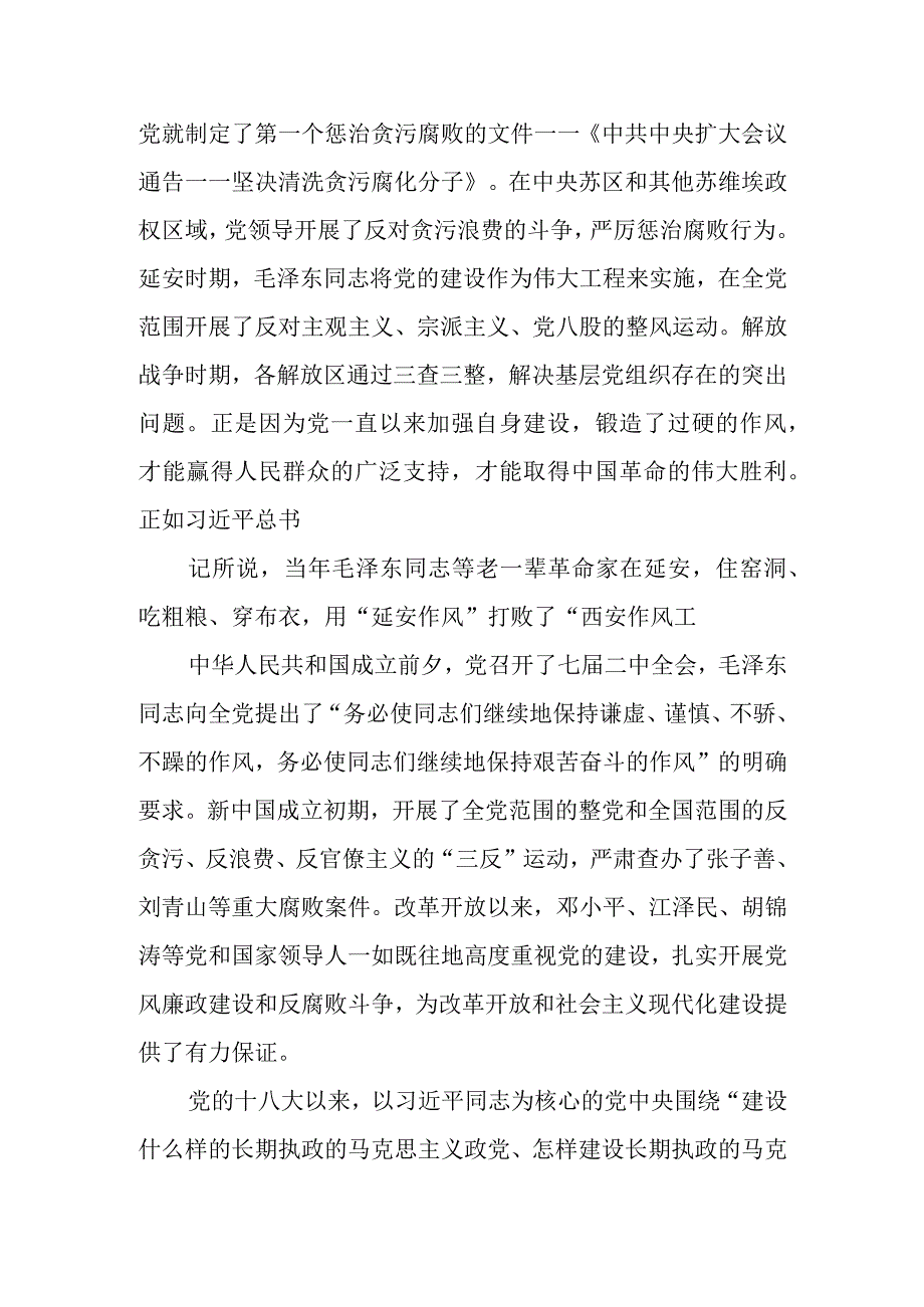 全面从严治党永远在路上党的自我革命永远在路上党员辅导教育讲稿两篇.docx_第2页