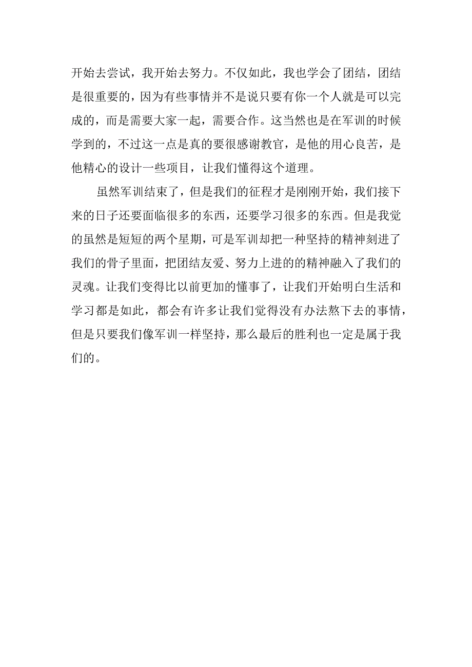 优秀初中学生军训活动心得.docx_第2页