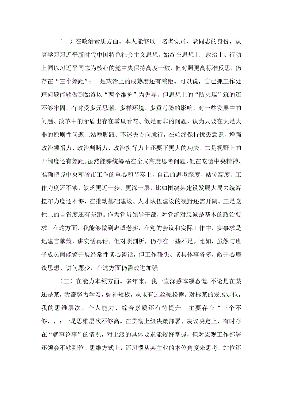 领导干部2023年主题教育党性分析报告（共10篇）.docx_第3页