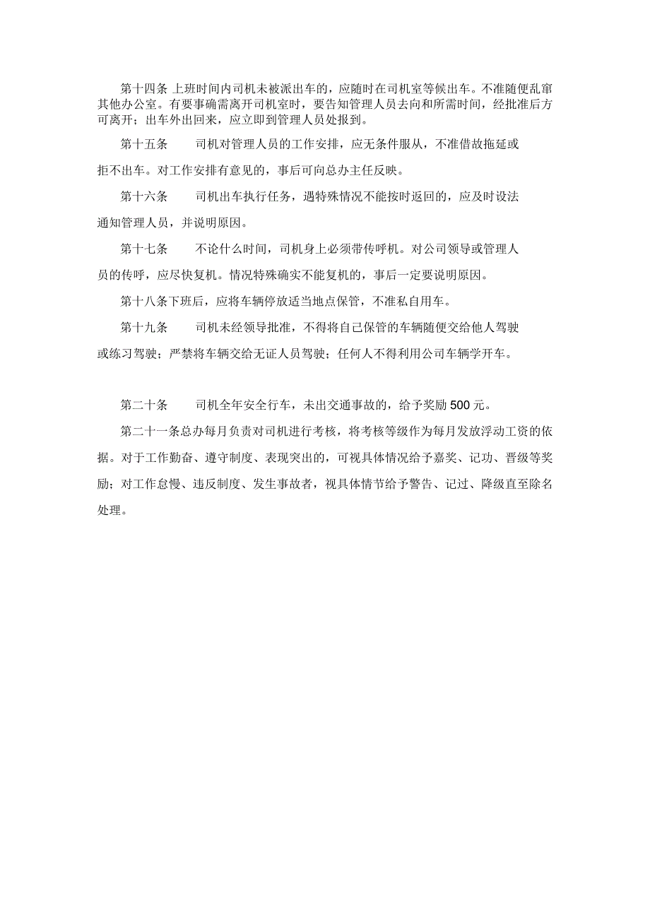 司机管理规定(1).docx_第2页