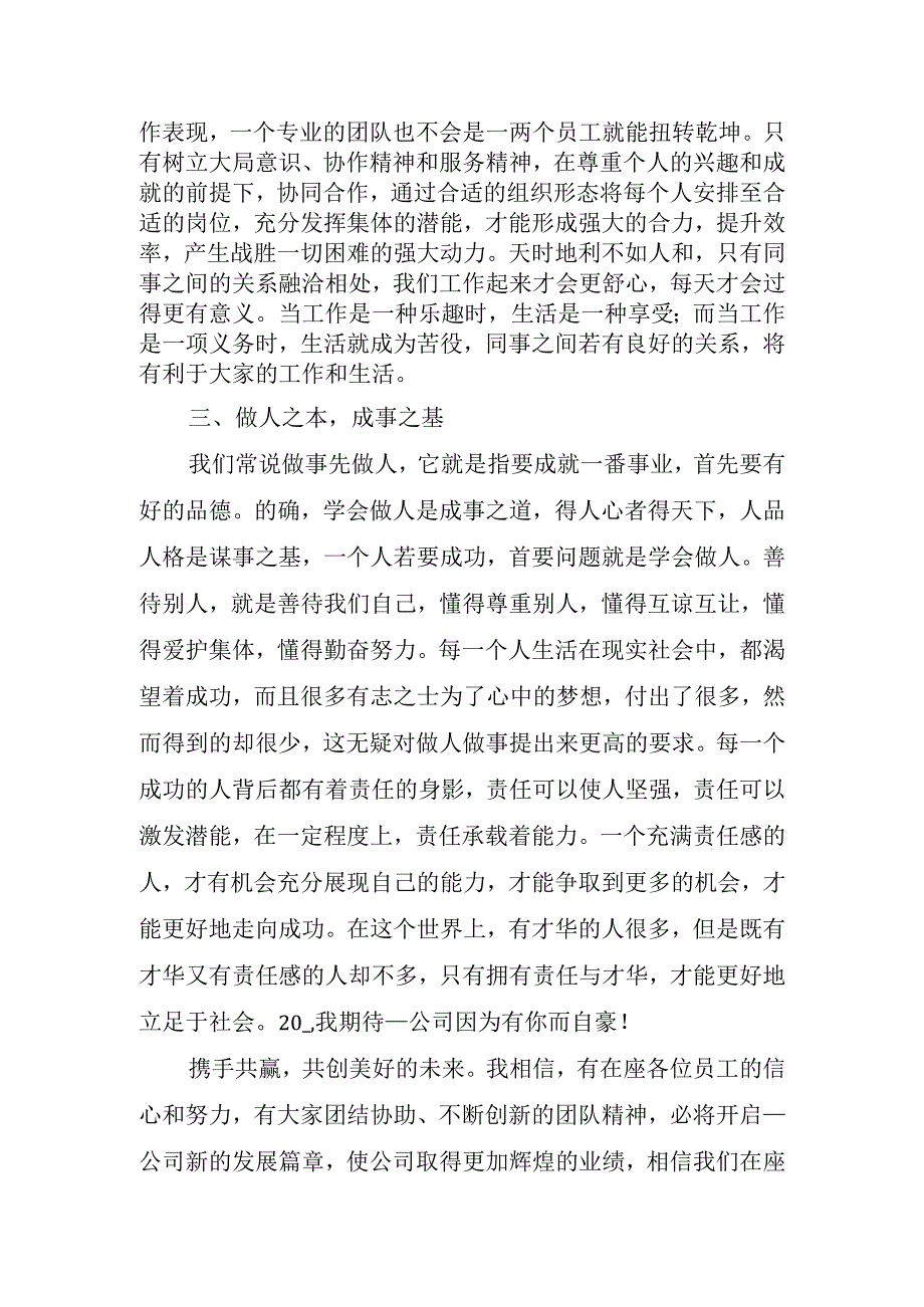 领导讲话稿有哪些技巧和步骤.docx_第3页