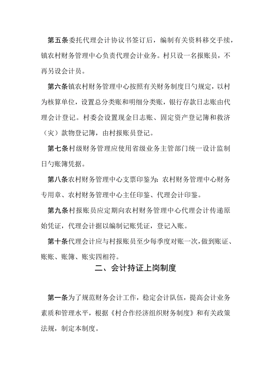 农村财务规范化在宁远堡镇西坡新村社区实施.docx_第2页