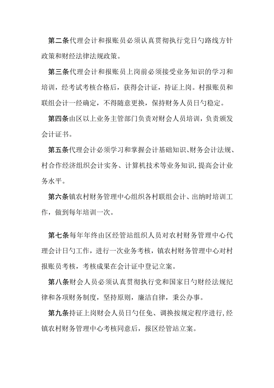 农村财务规范化在宁远堡镇西坡新村社区实施.docx_第3页