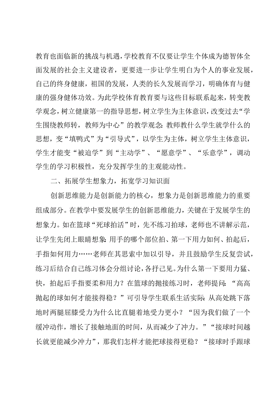 体育教学工作计划范文（22篇）.docx_第2页