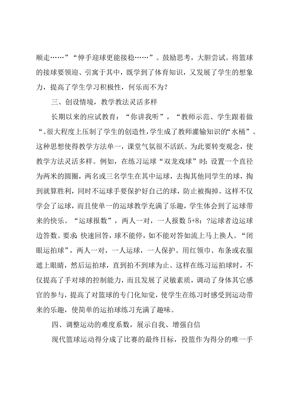 体育教学工作计划范文（22篇）.docx_第3页