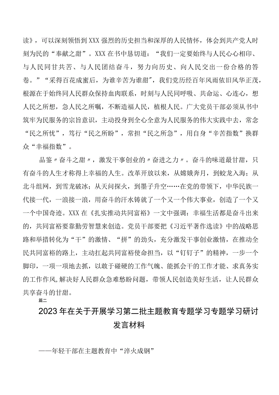 在专题学习2023年“学思想、强党性、重实践、建新功”主题专题教育心得体会（研讨材料）多篇.docx_第2页