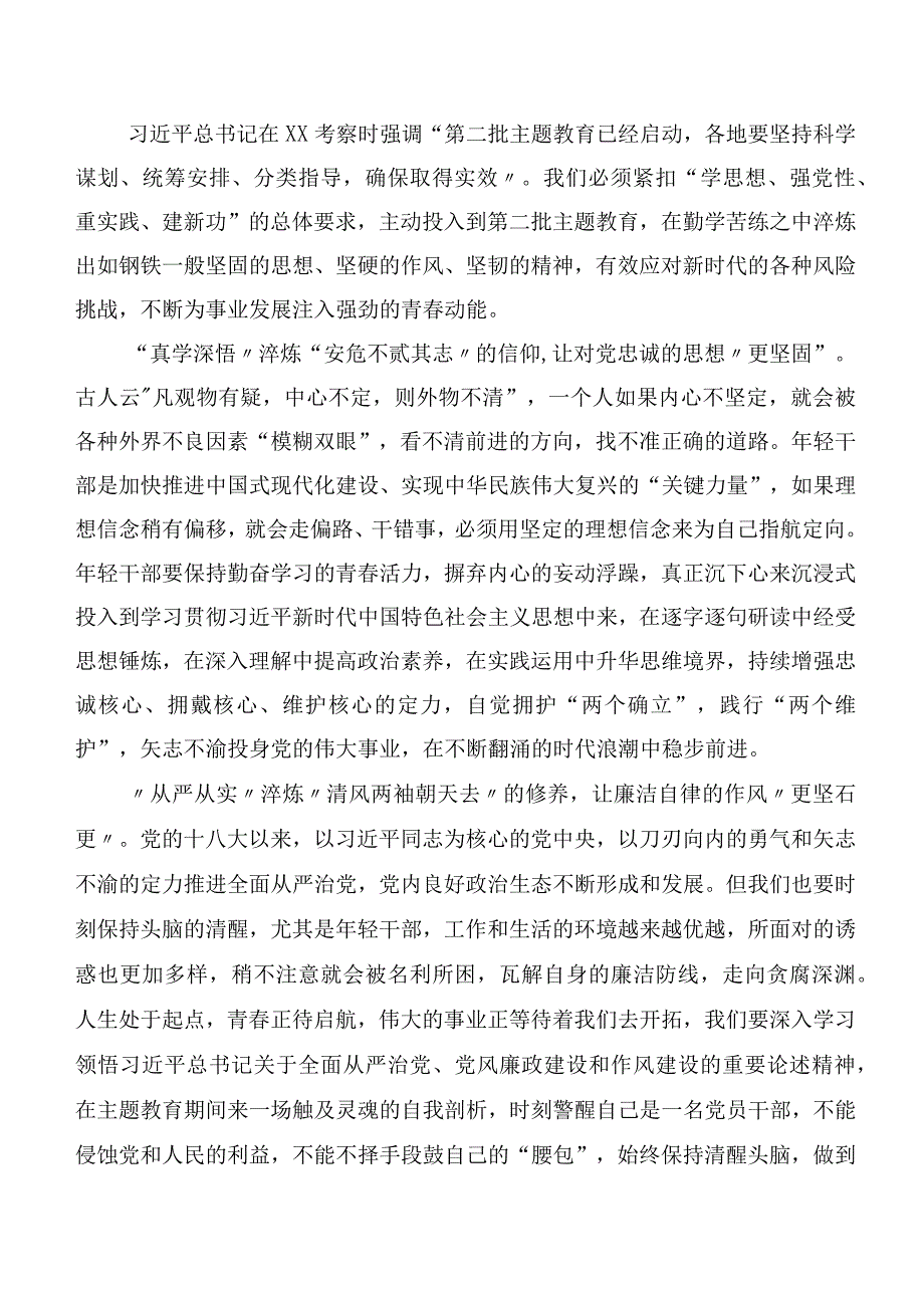 在专题学习2023年“学思想、强党性、重实践、建新功”主题专题教育心得体会（研讨材料）多篇.docx_第3页