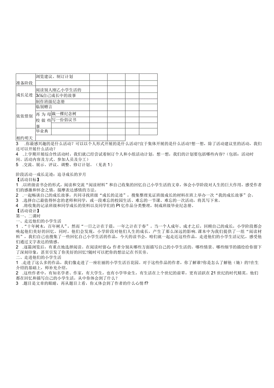 第六组 综合性实践活动难忘小学生活_2.docx_第2页