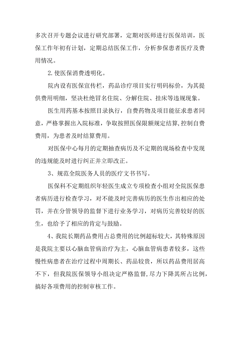 医院基本医疗保险管理报告7.docx_第3页