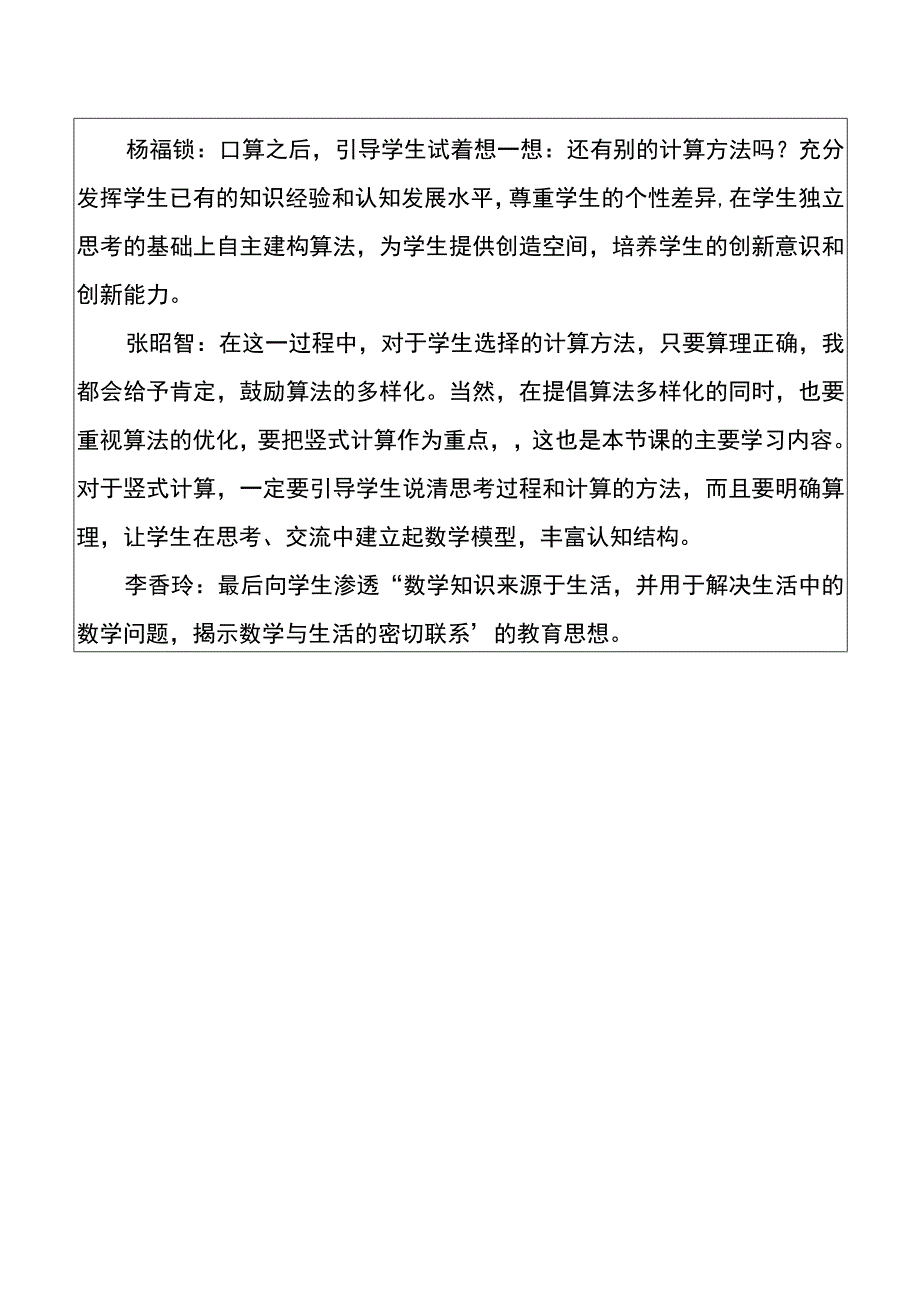 两位数加两位数（不进位）集体备课记录3.docx_第2页