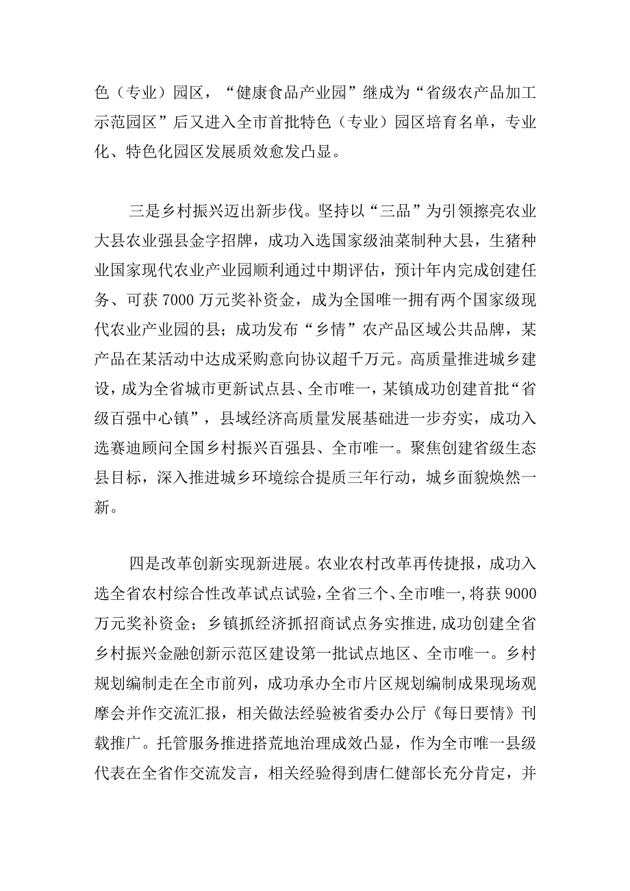 县2023年经济社会发展情况报告.docx_第2页