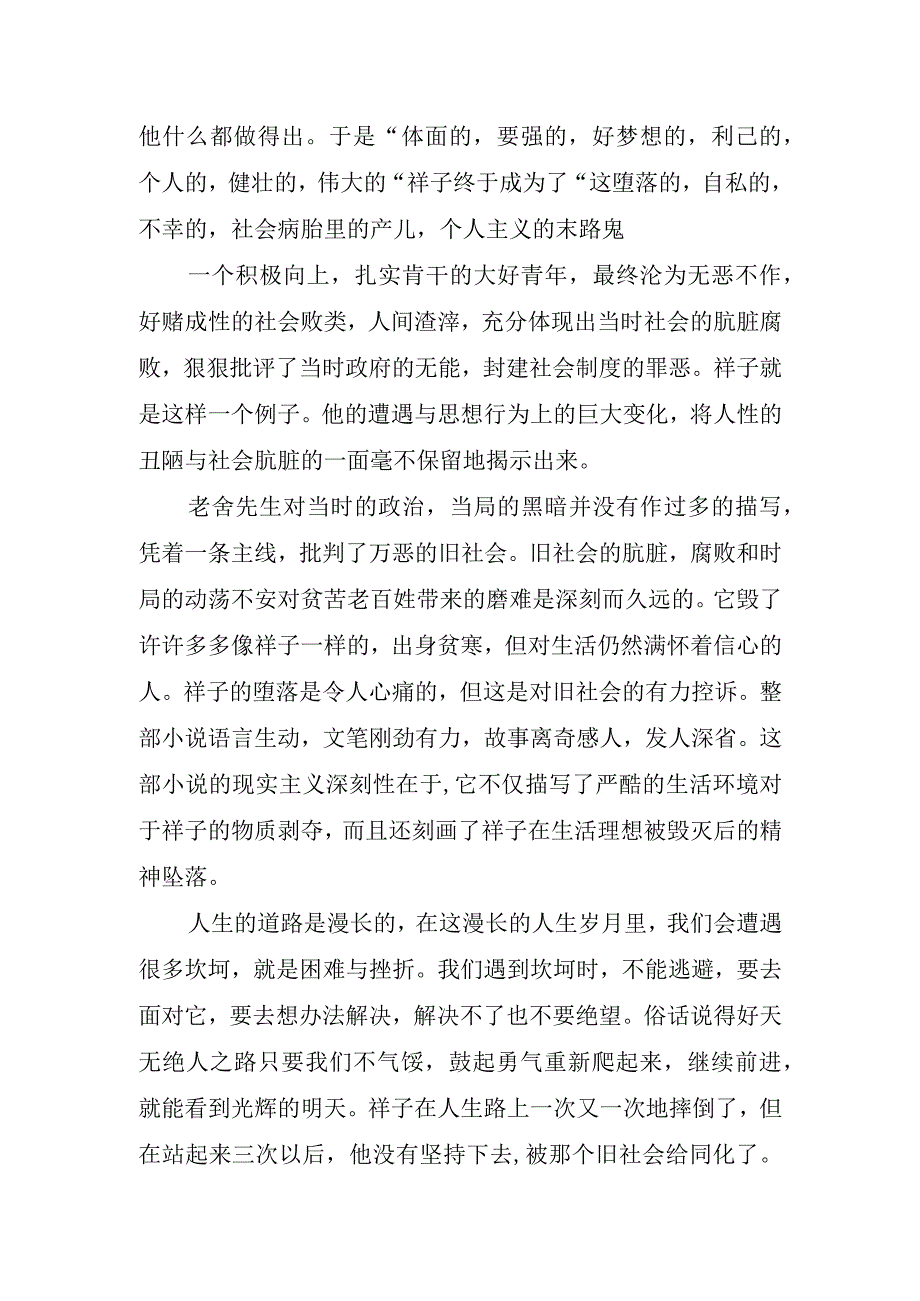 骆驼祥子第章的读书心得.docx_第2页