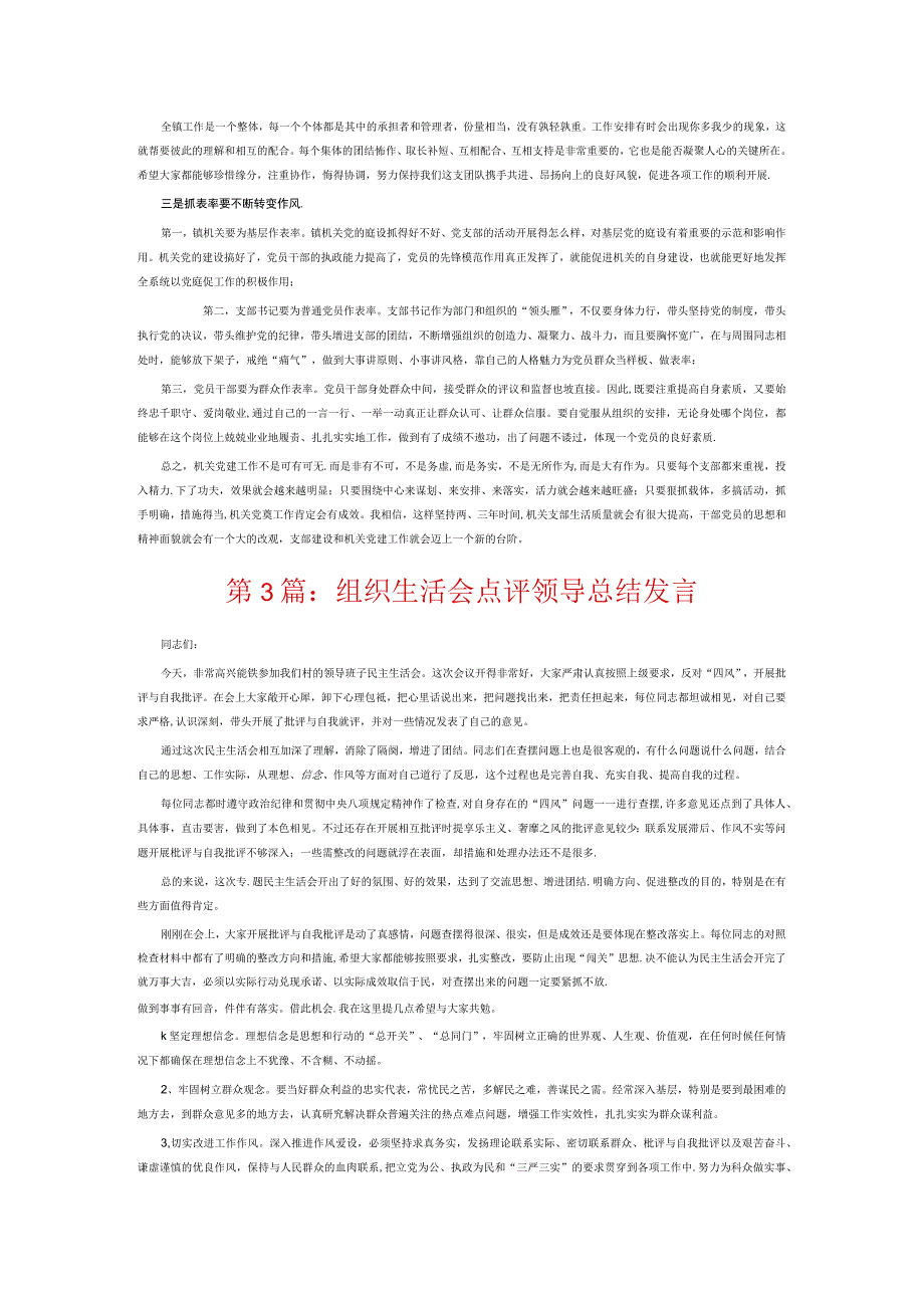 组织生活会点评领导总结发言7篇.docx_第2页