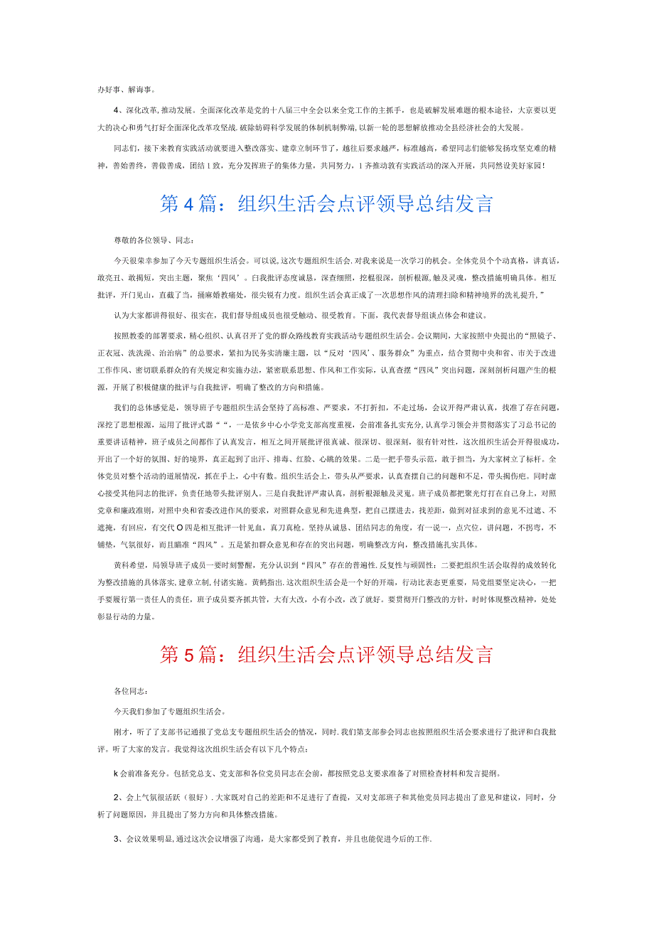 组织生活会点评领导总结发言7篇.docx_第3页