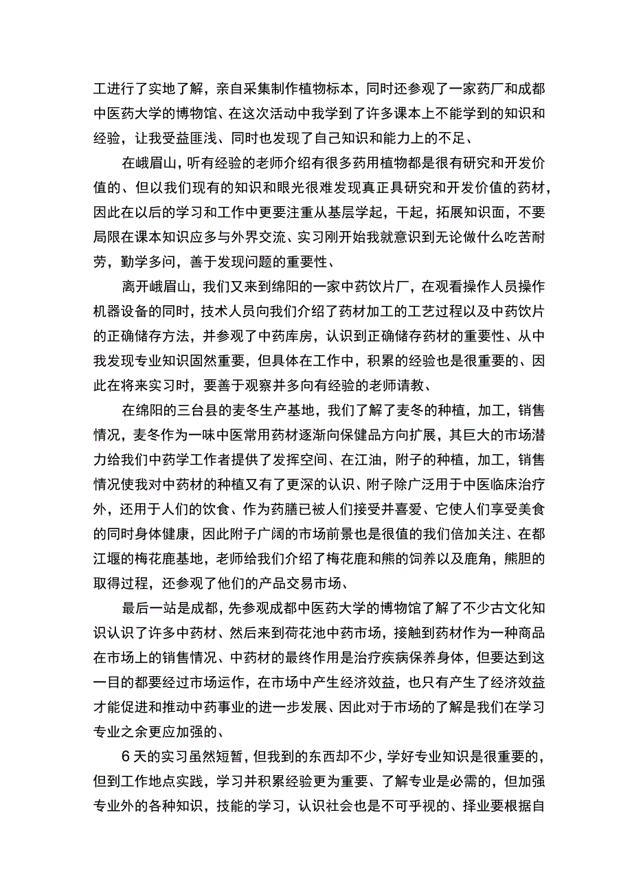 药房实习工作总结5篇.docx_第3页